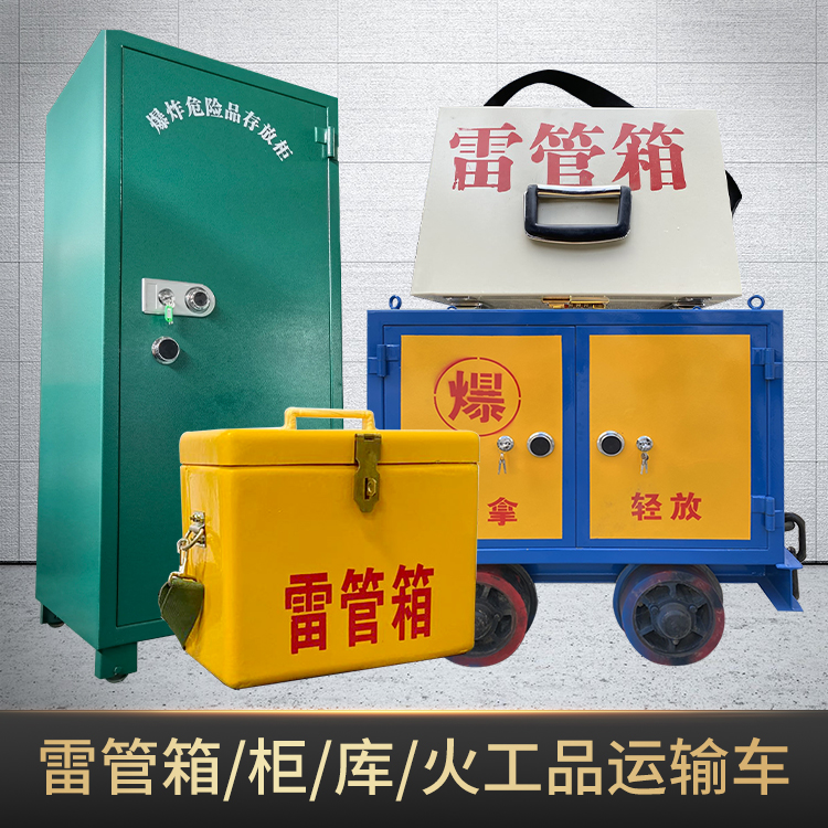 新北危险品存放柜使用注意事项全解析