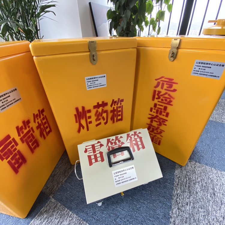 新北火工品存放箱 手提式雷管炸药箱的材质特性与标准规格解析